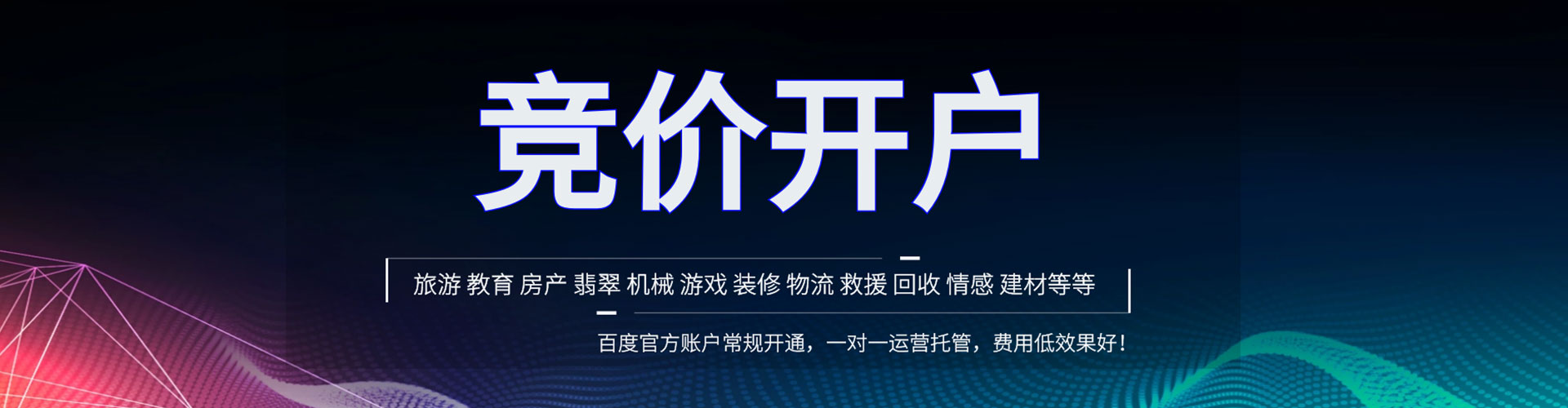 广灵百度开户高返点